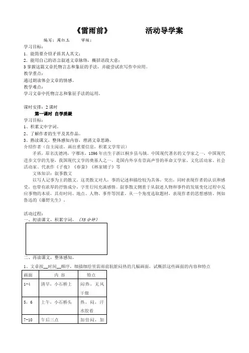 江苏省射阳县第二中学高二语文苏教版选修《现代散文选读》《雷雨前》活动导学案