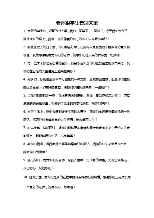 老师跟学生告别文案