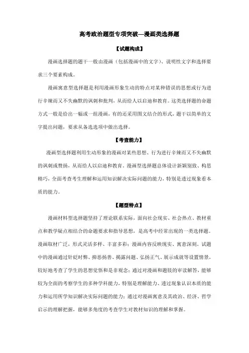 高考政治题型专项突破—漫画类选择题