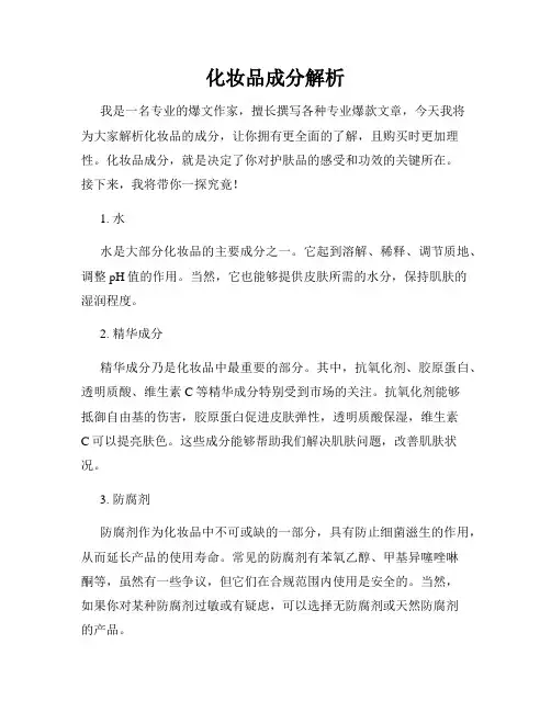 化妆品成分解析