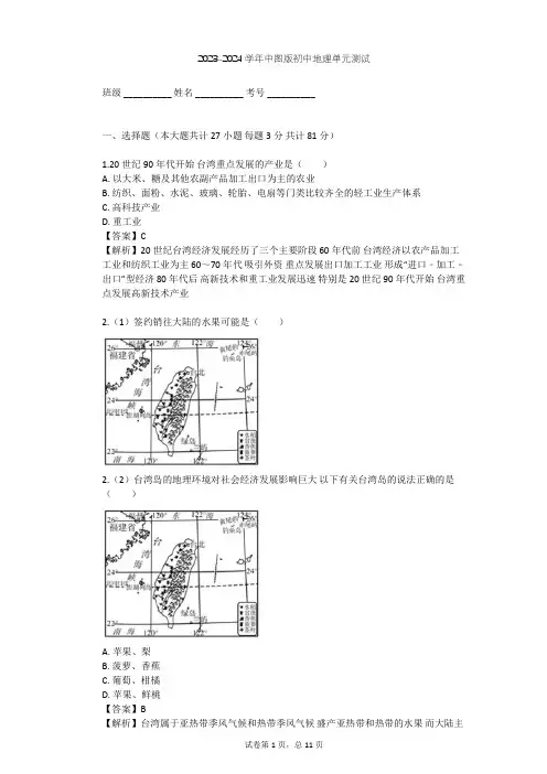 2023-2024学年初中地理中图版七年级下第7章 认识我国的区域单元测试(含答案解析)