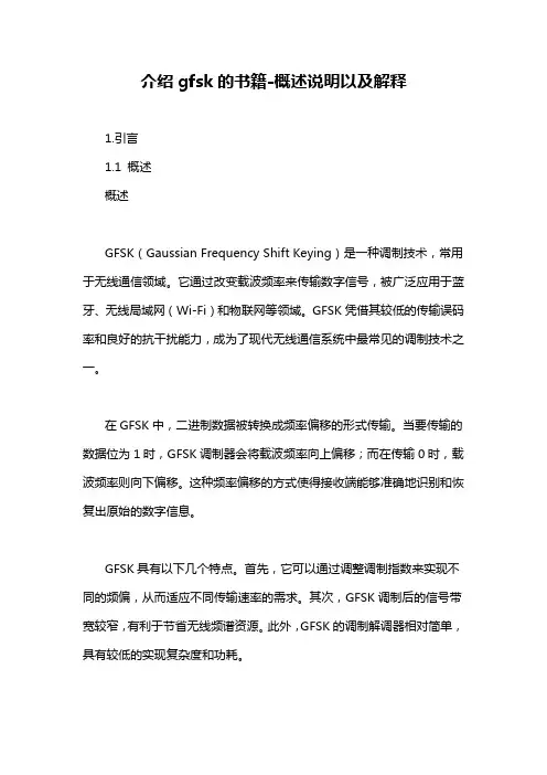 介绍gfsk的书籍-概述说明以及解释
