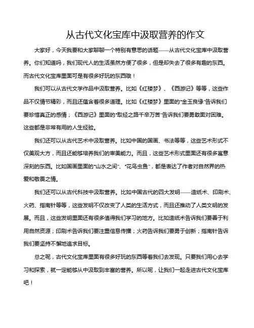 从古代文化宝库中汲取营养的作文