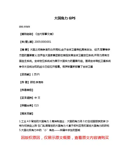 大国角力GPS