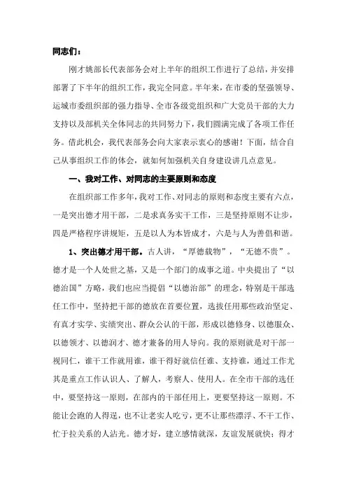 一个组织部长的谆谆教导