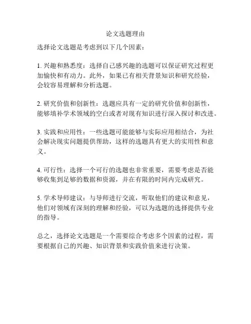 论文选题理由