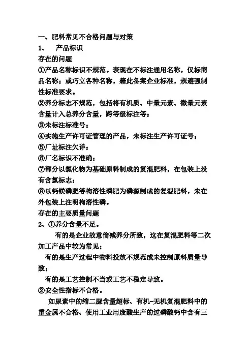 肥料常见不合格问题与对策