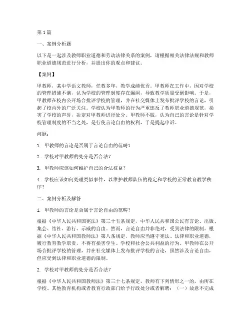 招教法律案例分析真题(3篇)