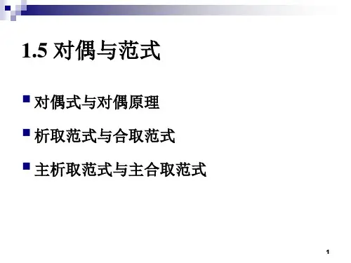 离散数学 ppt课件