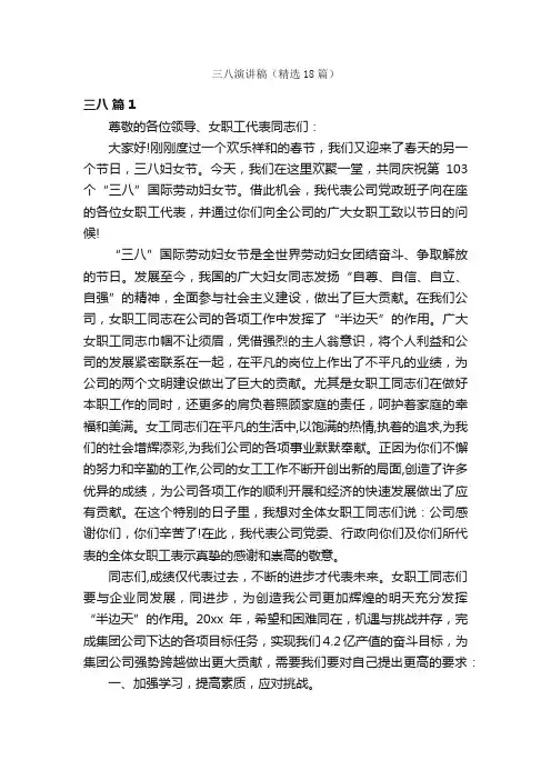 三八演讲稿（精选18篇）
