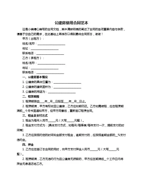 公建房使用合同范本