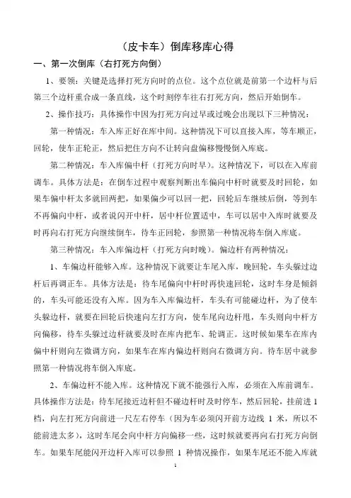 倒库移库心得