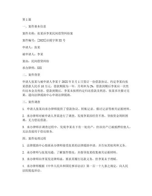法律援助案件结案(3篇)