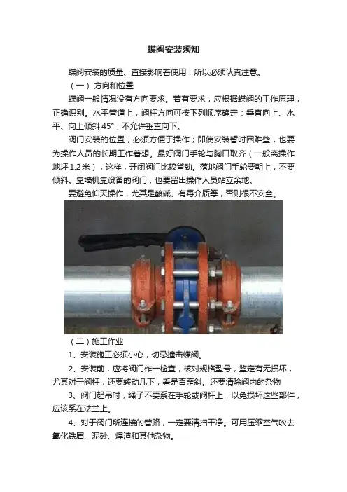 蝶阀安装须知
