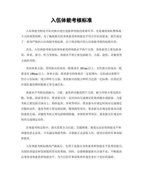 入伍体能考核标准