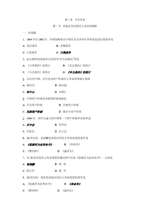 (完整word版)自考中国近代史纲要第三章练习题