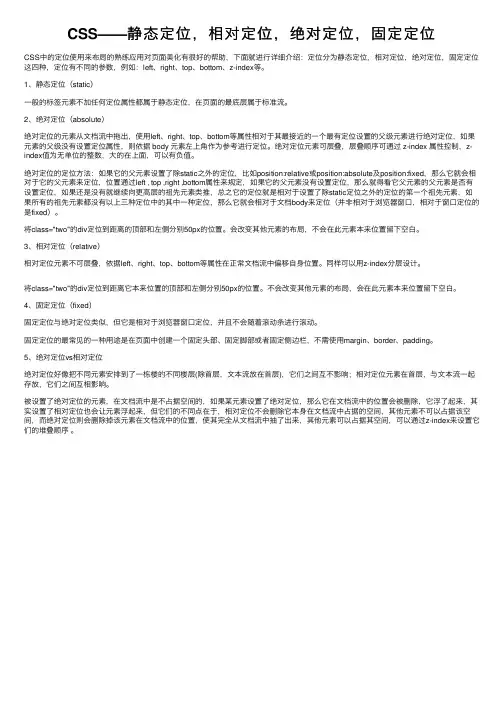 CSS——静态定位，相对定位，绝对定位，固定定位