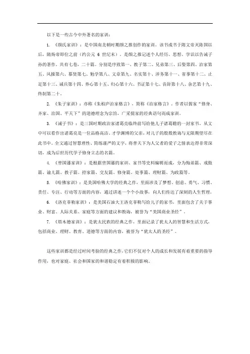 古今中外著名的家训