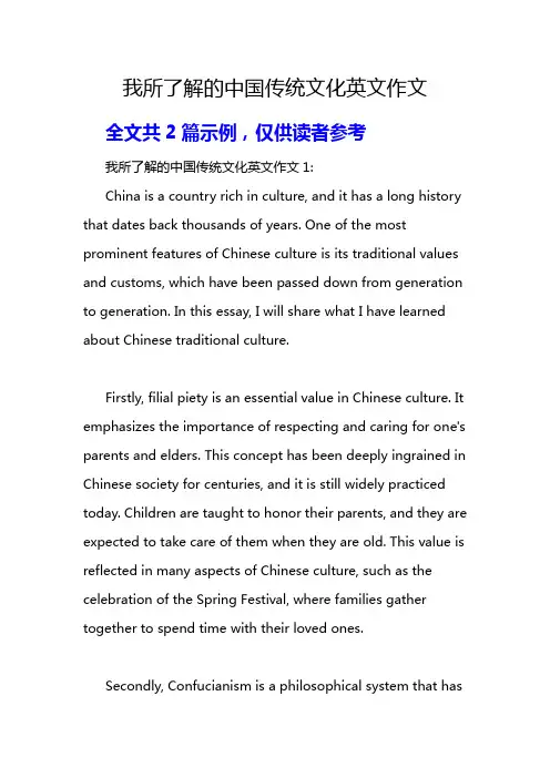 我所了解的中国传统文化英文作文