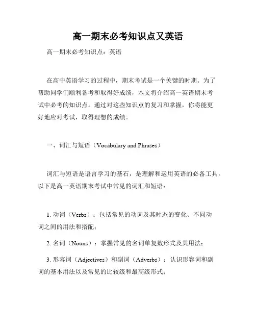 高一期末必考知识点又英语
