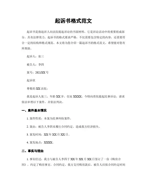 起诉书格式范文