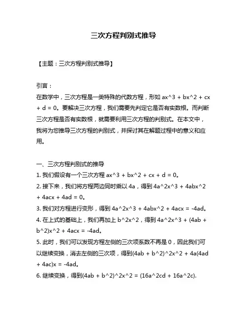 三次方程判别式推导