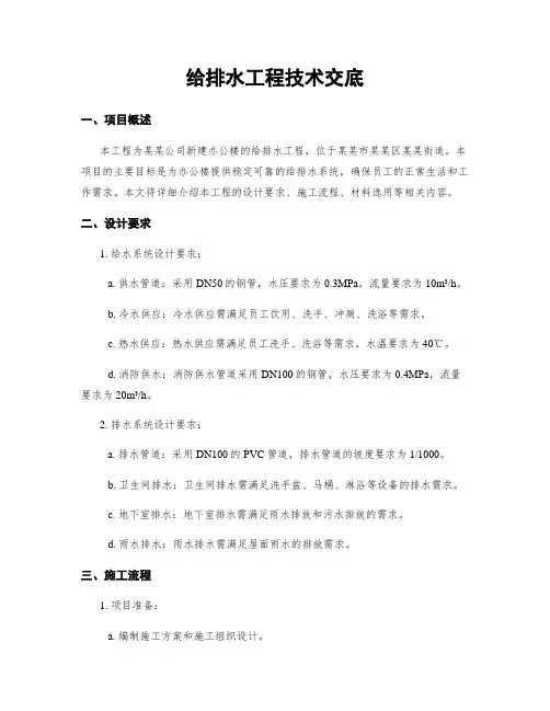 给排水工程技术交底