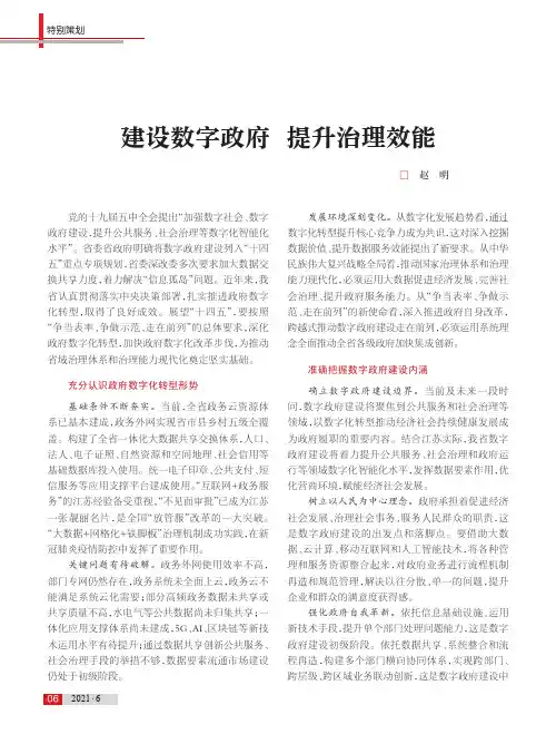 建设数字政府 提升治理效能