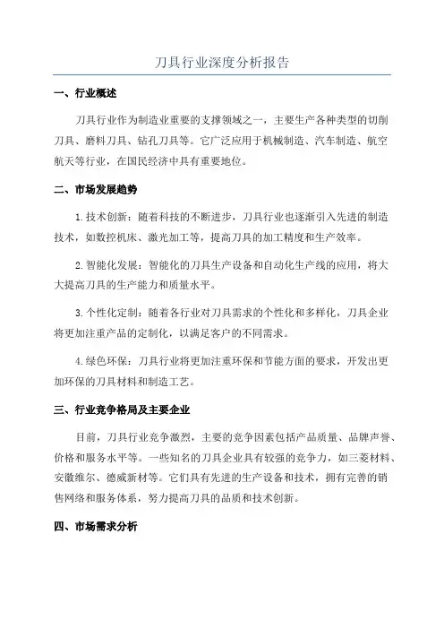 刀具行业深度分析报告