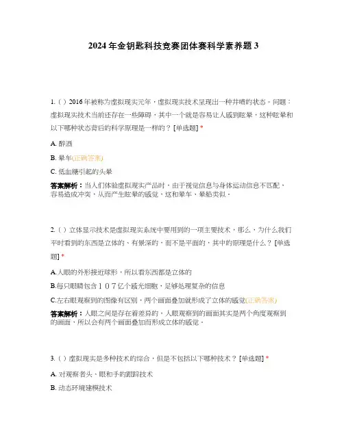 2024年金钥匙科技竞赛团体赛科学素养题3