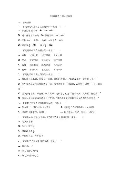 《〈世说新语〉二则》同步练习-2024-2025学年统编版语文七年级上册(2024)