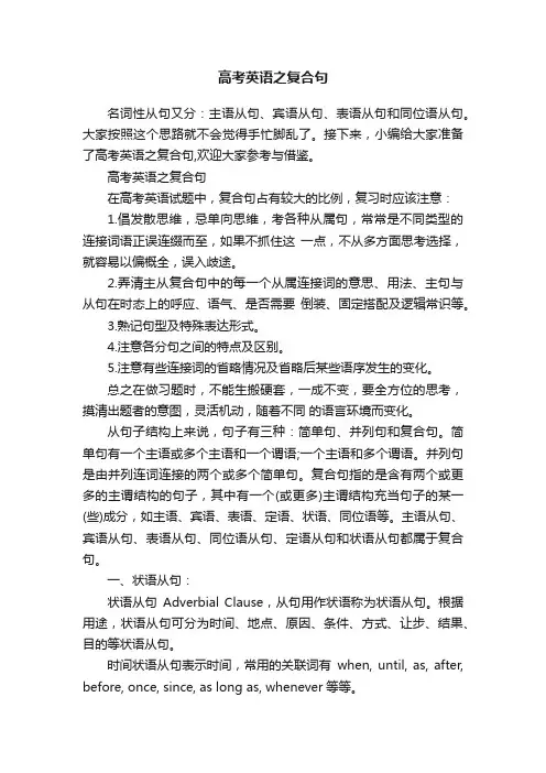 高考英语之复合句