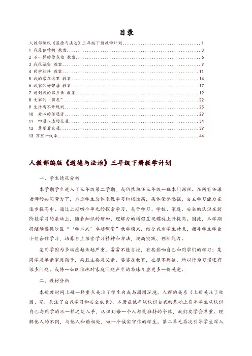 部编版三年级道德与法治下册教案(全册)