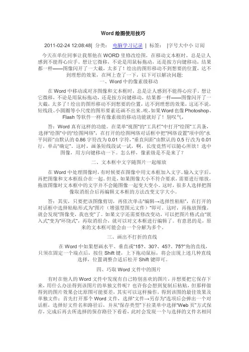 Word绘图使用技巧