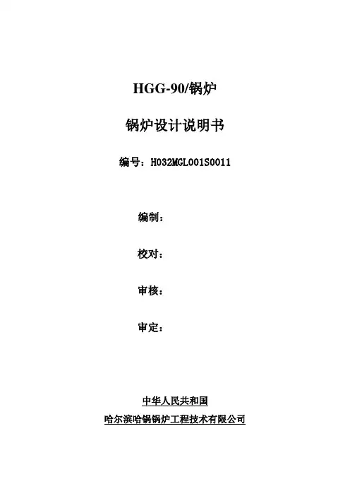 锅炉设计说明书 (1)