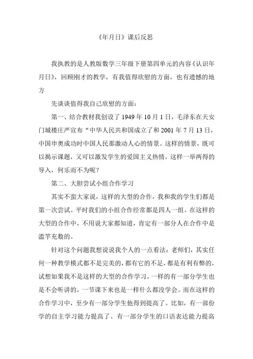 三年级下册《年月日》课后反思
