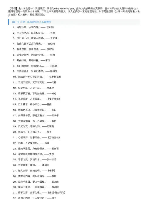 小学一年级简短名人名言摘抄