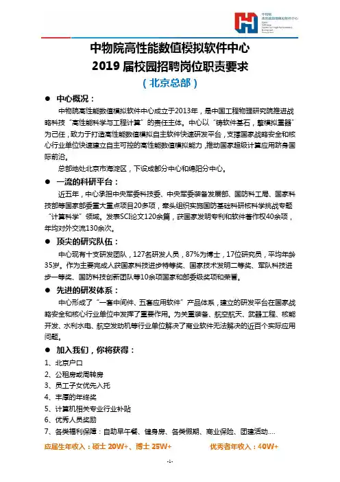 中物院高性能数值模拟软件中心2019届校园招聘岗位职责要求