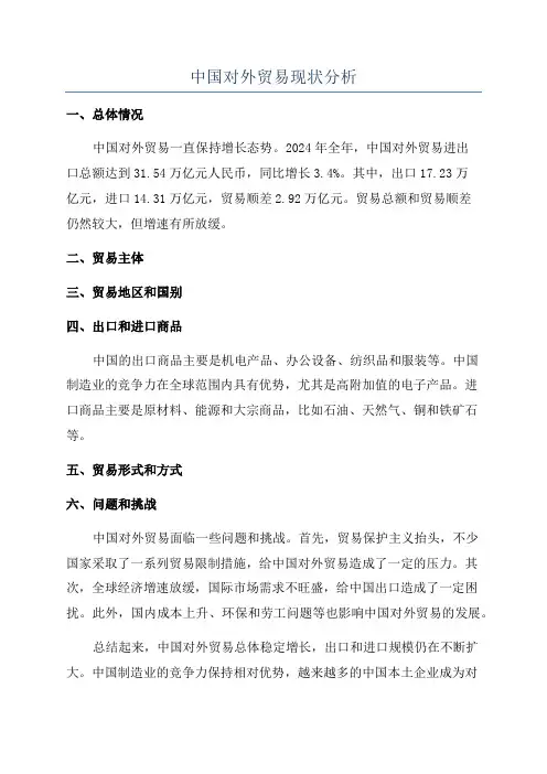 中国对外贸易现状分析