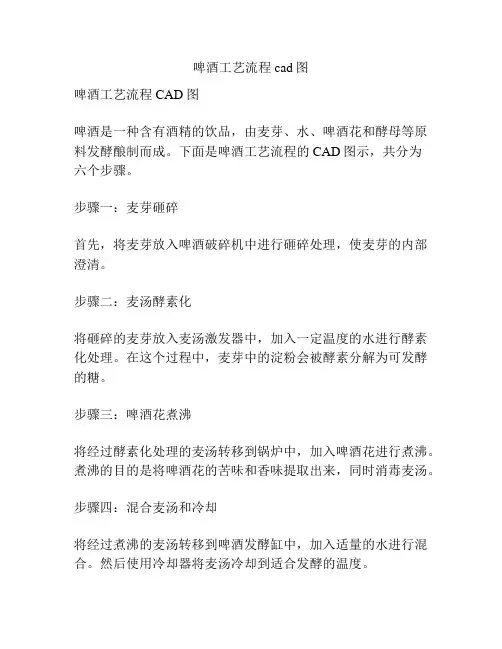 啤酒工艺流程cad图
