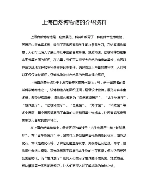 上海自然博物馆的介绍资料