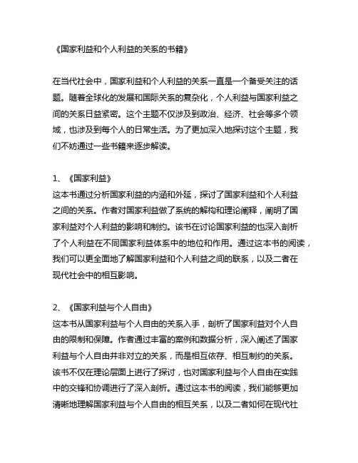 国家利益和个人利益的关系的书籍