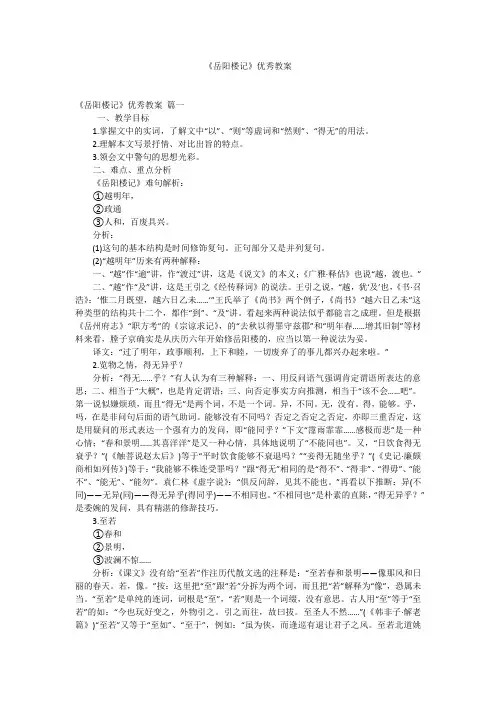 《岳阳楼记》优秀教案