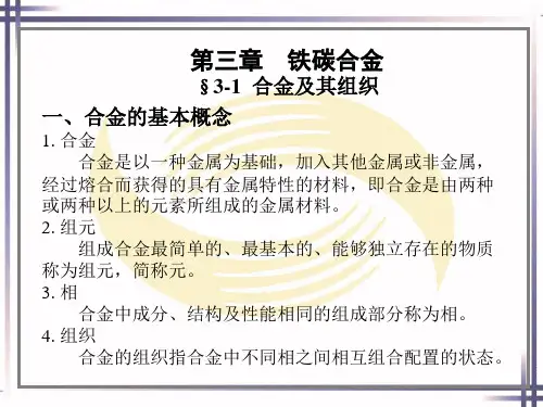 电子课件-《金属材料与热处理(第七版)》-A02-3668 第三章