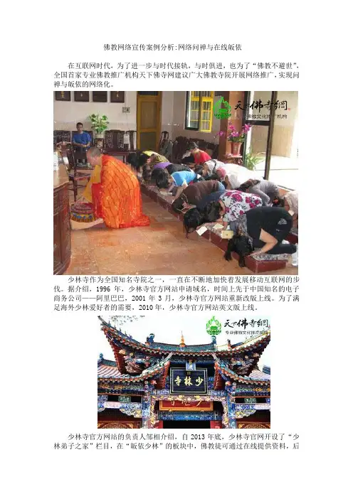 佛教网络宣传案例分析网络问禅与在线皈依