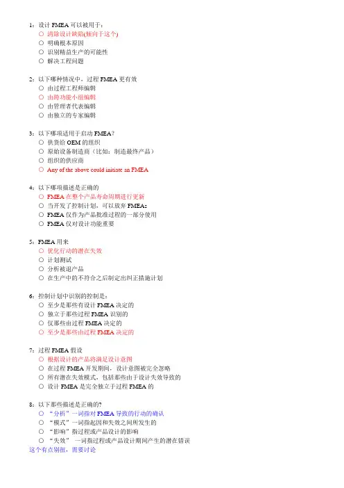 FMEA知识测试题目汇总分析