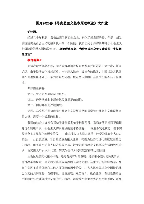 理论联系实际,为什么说社会主义建设是一个长期的过程参考答案二