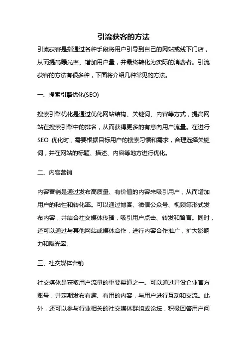 引流获客的方法