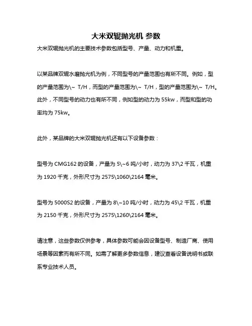 大米双辊抛光机 参数