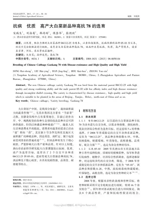 3756985_抗病优质高产大白菜新品种高抗78的选育